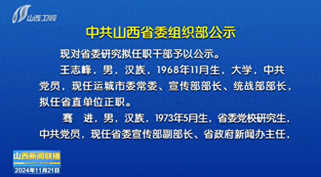 山西公示新干部，肩负新时代使命，迎接新挑战